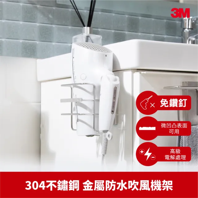 博客來 3m 無痕304金屬防水收納系列 吹風機架