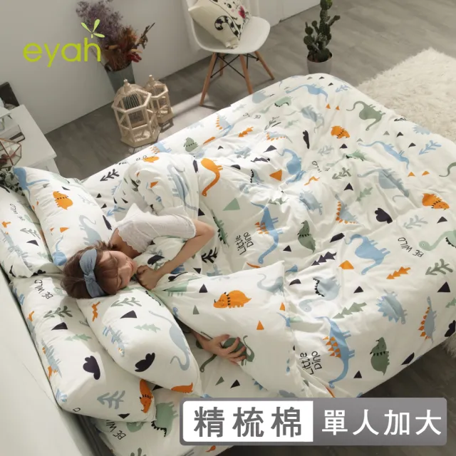 Eyah 宜雅 200織精梳棉三件式被套床包組歡趣恐龍世界 單人加大 Momo購物網