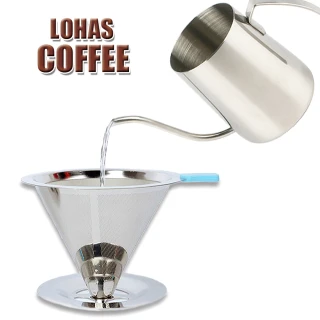 【LOHAS COFFEE】304不銹鋼咖啡濾網手沖組(1-2人份附304極細手沖壺)