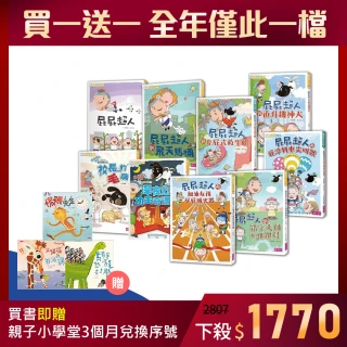 雙11買一送一★屁屁超人系列套書（共9冊）+親子小學堂3個月