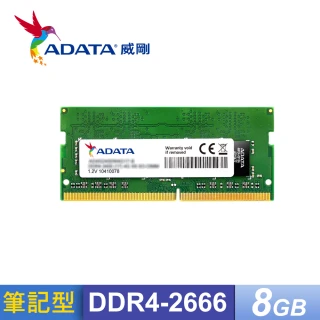 【ADATA 威剛】DDR4 2666 8G 筆記型記憶體