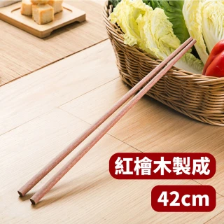 紅檀木加長油炸筷42cm(筷子 長筷 油炸筷 料理筷)