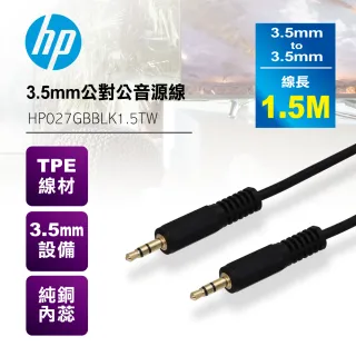 【HP 惠普】3.5mm公對公音源線1.5米(黑色)