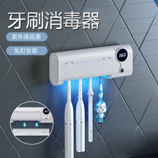 防疫必備【kingkong】紫外線殺菌牙刷架 USB多功能 牙刷消毒器 免打孔 置物架(360度全方位殺菌)