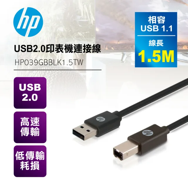 Hp 惠普 Usb 2 0 印表機連接線1 5米 黑色 Momo購物網