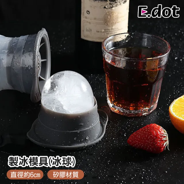 【E.dot】多功能製冰模具(威士忌冰球)/