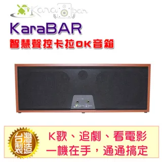 【KaraBAR】智慧聲控卡拉OK音箱(單機版)