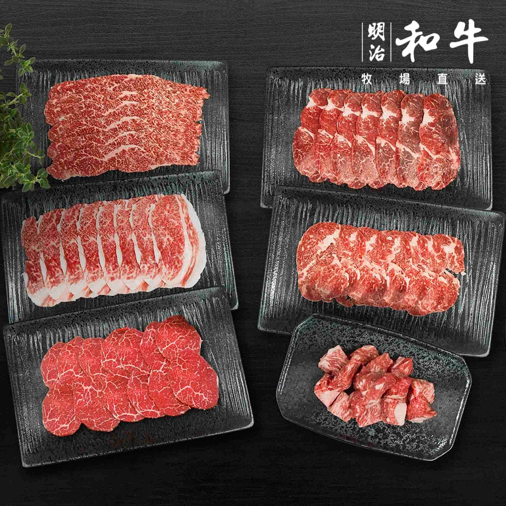 【明治和牛】日本宮崎A5有田和牛肉片組合 100g±10% 6盒(#日本和牛#和牛肉片#火鍋肉片#燒烤肉片#A5和牛)