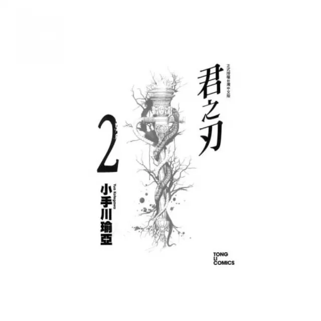 君之刃２ | 拾書所