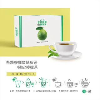 【古酵寶】整顆檸檬燉陳皮茶X1盒(45mlX10入/盒)