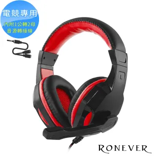 【RONEVER】MOE262 GX-9專業電競耳機麥克風