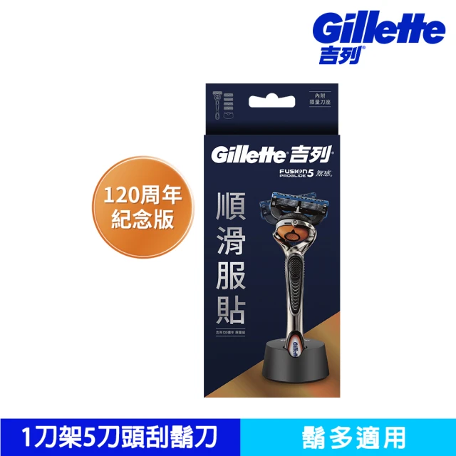 【Gillette 吉列】吉列PROGLIDE無感刮鬍刀超值組(1刀架5刀頭)