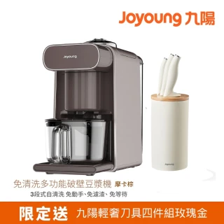【JOYOUNG 九陽】免清洗全自動多功能飲品豆漿機K96(摩卡棕)