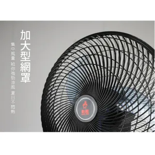 【勳風】16吋自動擺頭超廣角立扇循環電風扇風量強勁(HF-B1622)