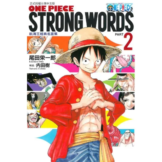 One Piece Strong Words 航海王經典名言集2 Momo購物網
