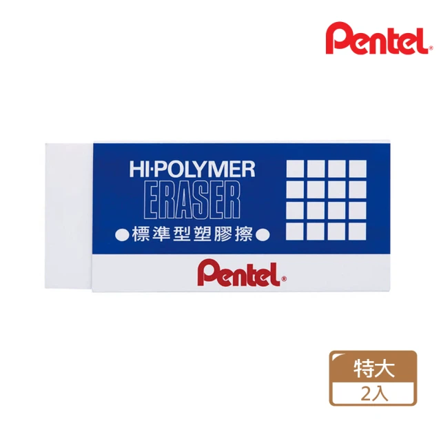 【Pentel 飛龍】ZEH-99T 標準型特大塑膠擦(2入1包)