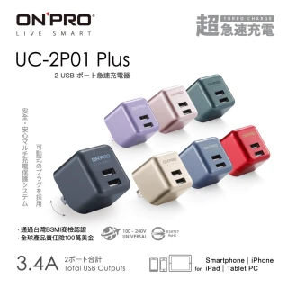 【ONPRO】UC-2P01 3.4A 第二代超急速漾彩充電器(Plus版)