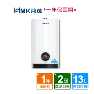 【HMK 鴻茂】智能恆溫強制排氣瓦斯熱水器13公升(H-1301不含安裝)