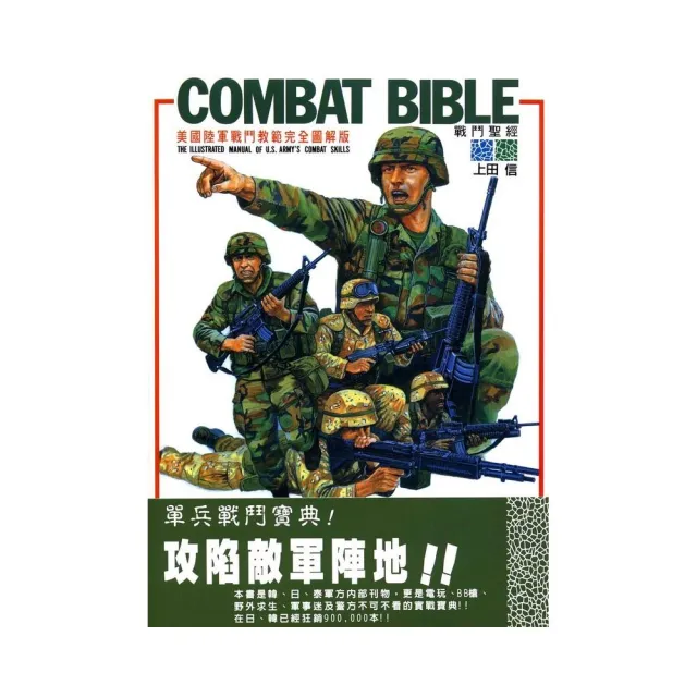 戰鬥聖經（1）