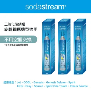 【Sodastream】超值大包組  Sodastream 二氧化碳全新鋼瓶 3入組(425g)