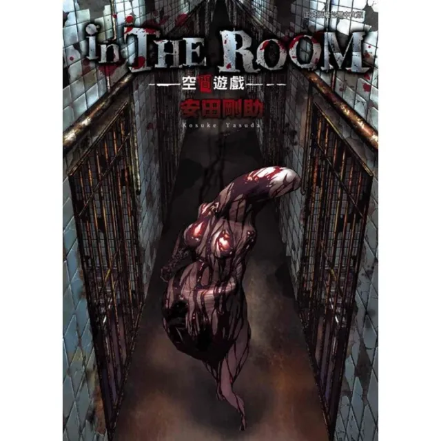 in THE ROOM 空間遊戲 | 拾書所