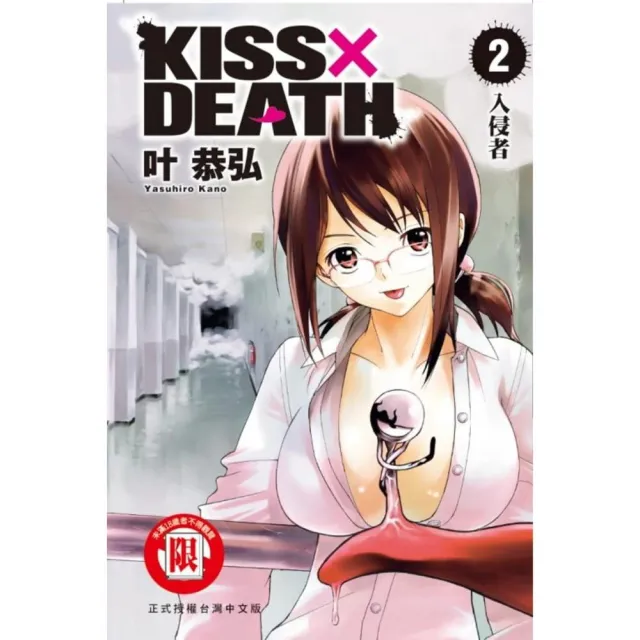 KISS×DEATH 2 | 拾書所