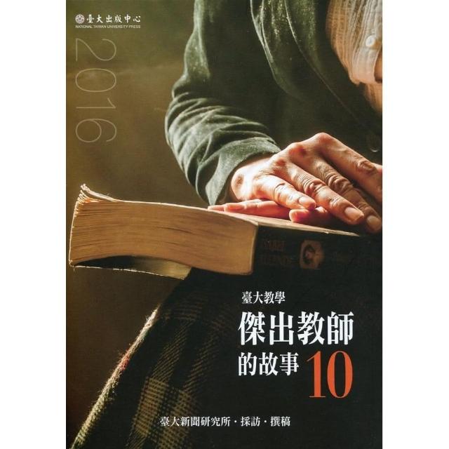 臺大教學傑出教師的故事10 | 拾書所