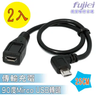 Fujiei Micro Usb母轉micro Usb公90度彎頭傳輸充電線 25cm Micro Usb延長線 Momo購物網