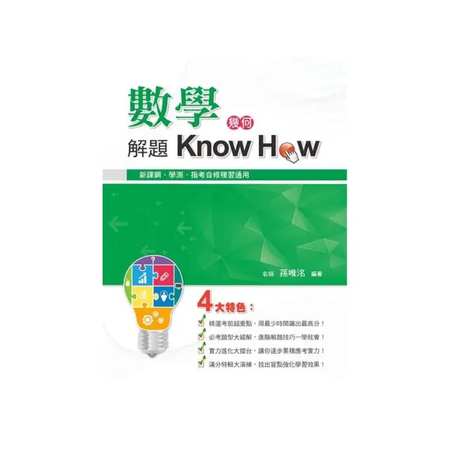 數學解題Know How（幾何） | 拾書所