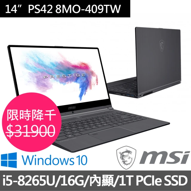 【MSI 微星】PS42 8MO-409TW 14吋輕薄創作者筆電(i5-8265U/16G/1T SSD/Win10)