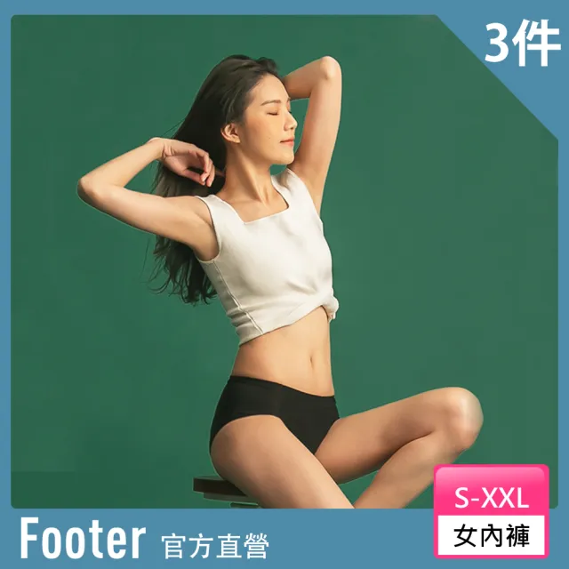【Footer】森呼吸女孩中腰內褲3件組-黑(CH01-黑*3)/