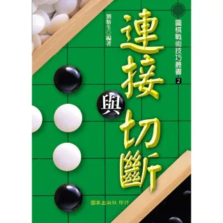 連接與切斷