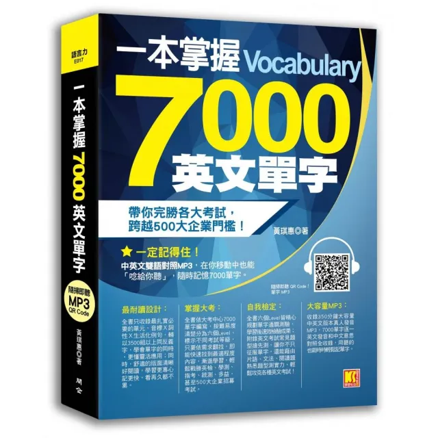 一本掌握7000英文單字