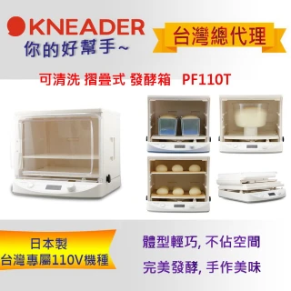 【日本KNEADER】可清洗摺疊式發酵箱(PF110T)