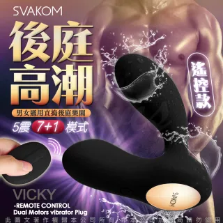 【SVAKOM】Vick 維琪 雙震刺激後庭 按摩器高潮男女通用 黑 遙控版