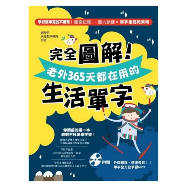 完全圖解！老外365天都在用的生活單字 | 拾書所