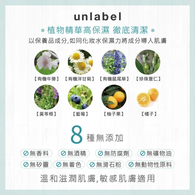 Unlabel 植物高保濕清爽卸妝凝露 水洗式簡易快速清爽卸妝 Momo購物網