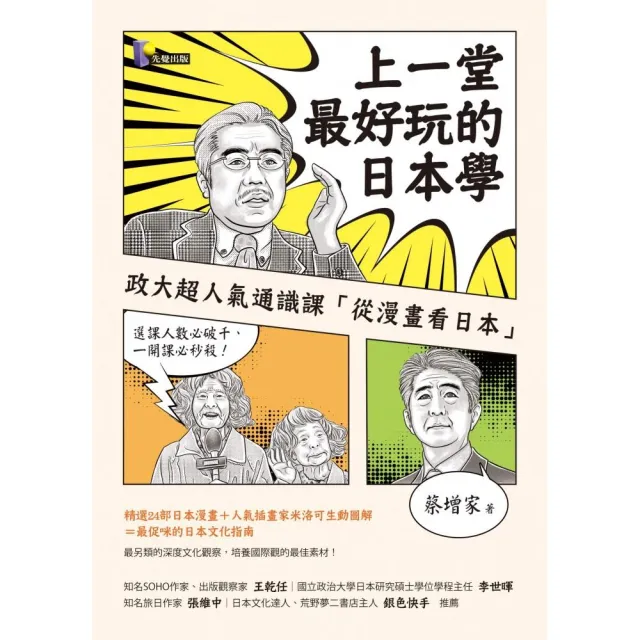 上一堂最好玩的日本學：政大超人氣通識課「從漫畫看日本」 | 拾書所