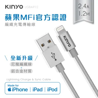 【KINYO】Lightning 8pin MFI原廠認證充電編織線1.2mUSBAP112(防疫優先 在家工作、上課必備)