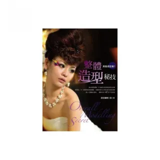 整體造型秘技－美髮造型篇1