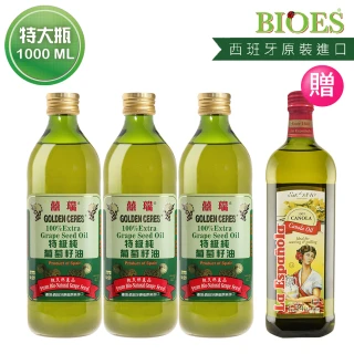 【囍瑞 BIOES】特級100% 純葡萄籽油+萊瑞黃金100%純芥花油(1000ml 3+1瓶組)