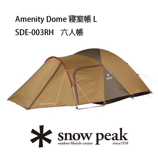 Snow Peak Amenity Dome 寢室帳l Sde 003rh Momo購物網