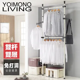 【YOIMONO LIVING】「收納職人」頂天立地雙層衣架