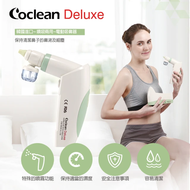 【Coclean】韓國首創電動吸鼻器-噴.吸二合一(DELUXE)