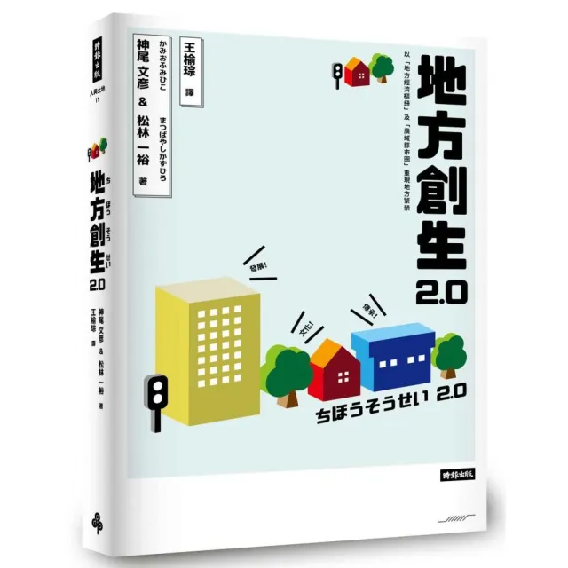 地方創生2.0 | 拾書所