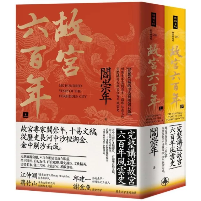 故宮六百年 上 下冊 Momo購物網