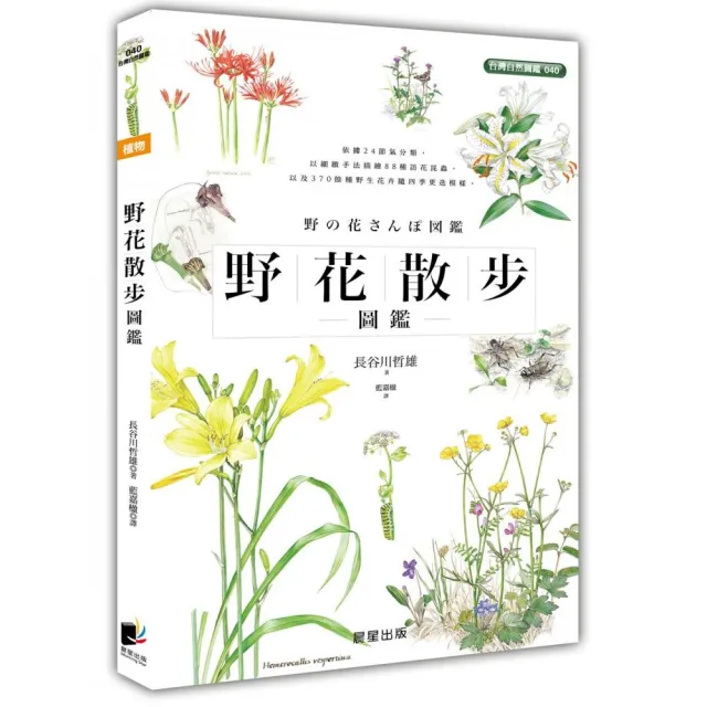野花散步圖鑑