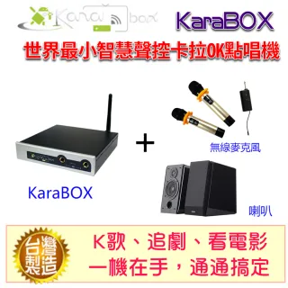 【KaraBOX】智慧聲控卡拉OK點唱機(旗艦版)