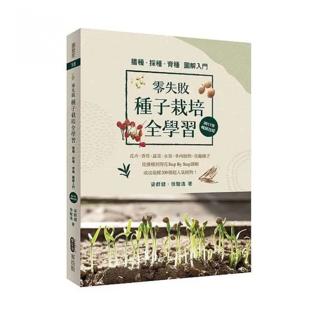 球根花卉超好種 園藝世家四代栽培密技大公開 50種球根花卉四季管理 Q A種花問答 Momo購物網