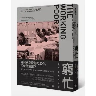 窮忙：我們這樣的世代